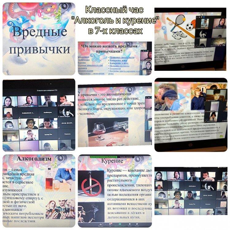 Классный час "Алкоголь и курение" в 7-х классах