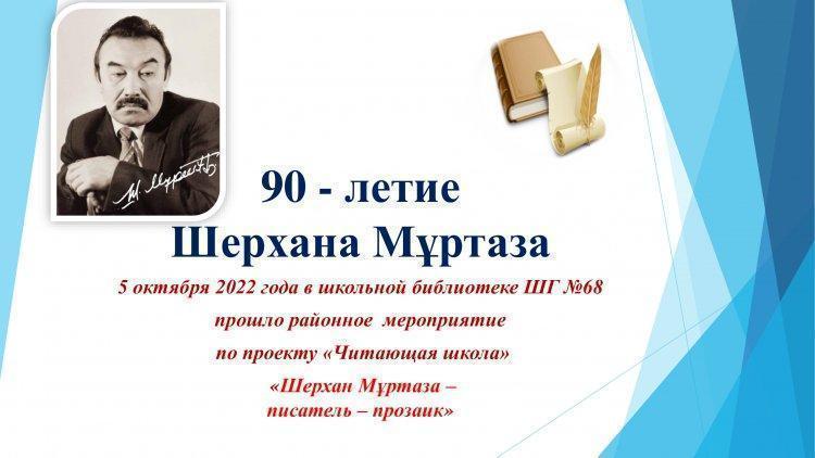 90-летие Шерхана Муртаза !