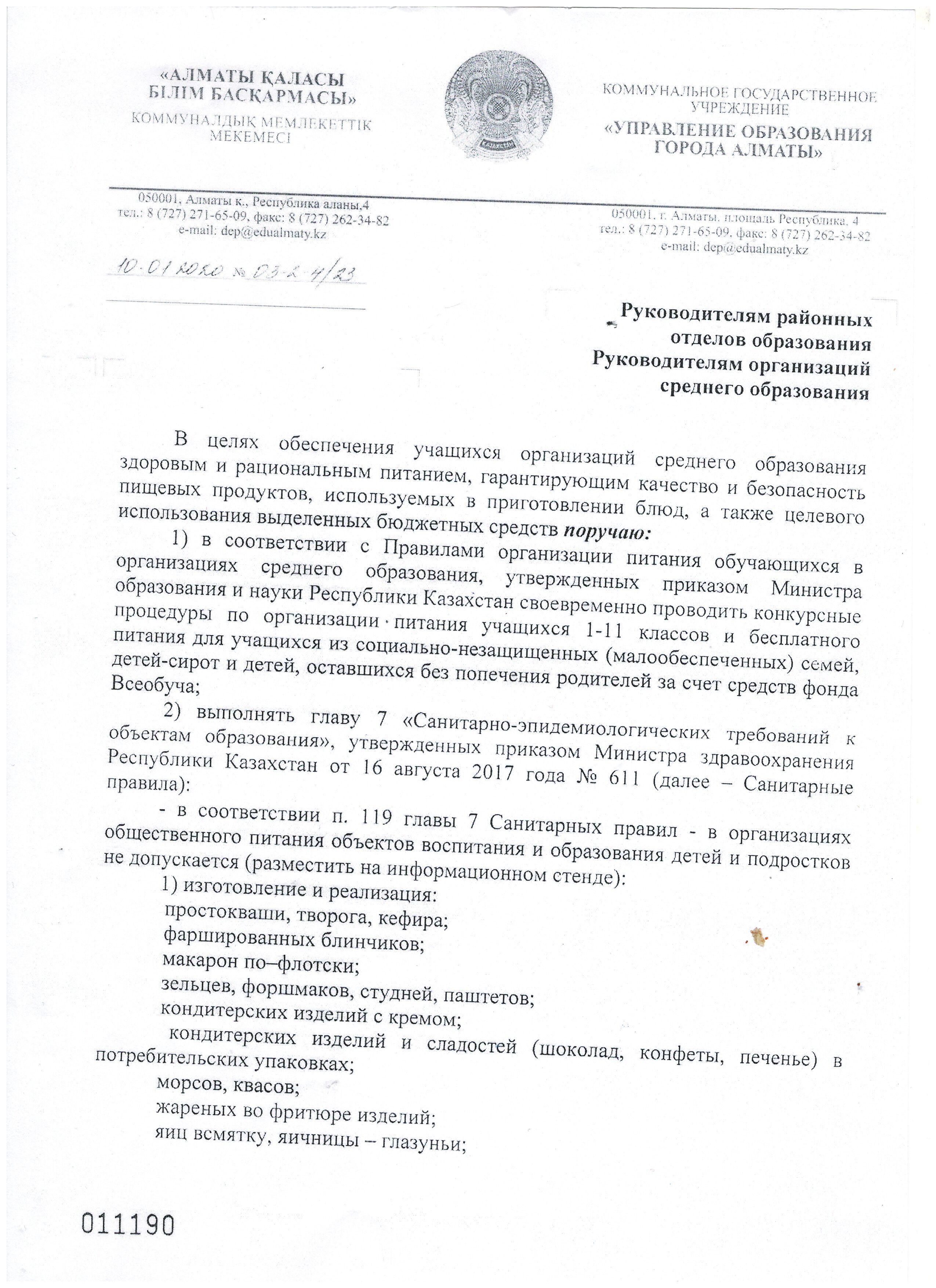 Тамақтану. Питание