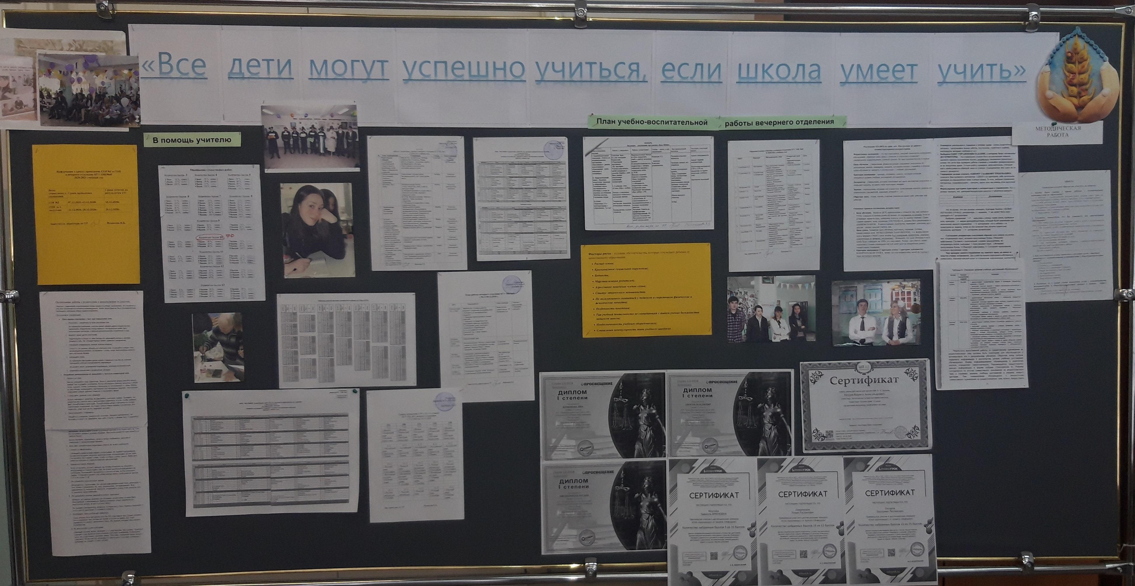 2019-2020 оқу жылындағы №45 ҚМУ ОМ кешкі бөлімінің оқу-тәрбие жұмысына талдау. Анализ учебно-воспитательной работы вечернего отделения КГУ ОШ №45 за 2019-2020 учебный год