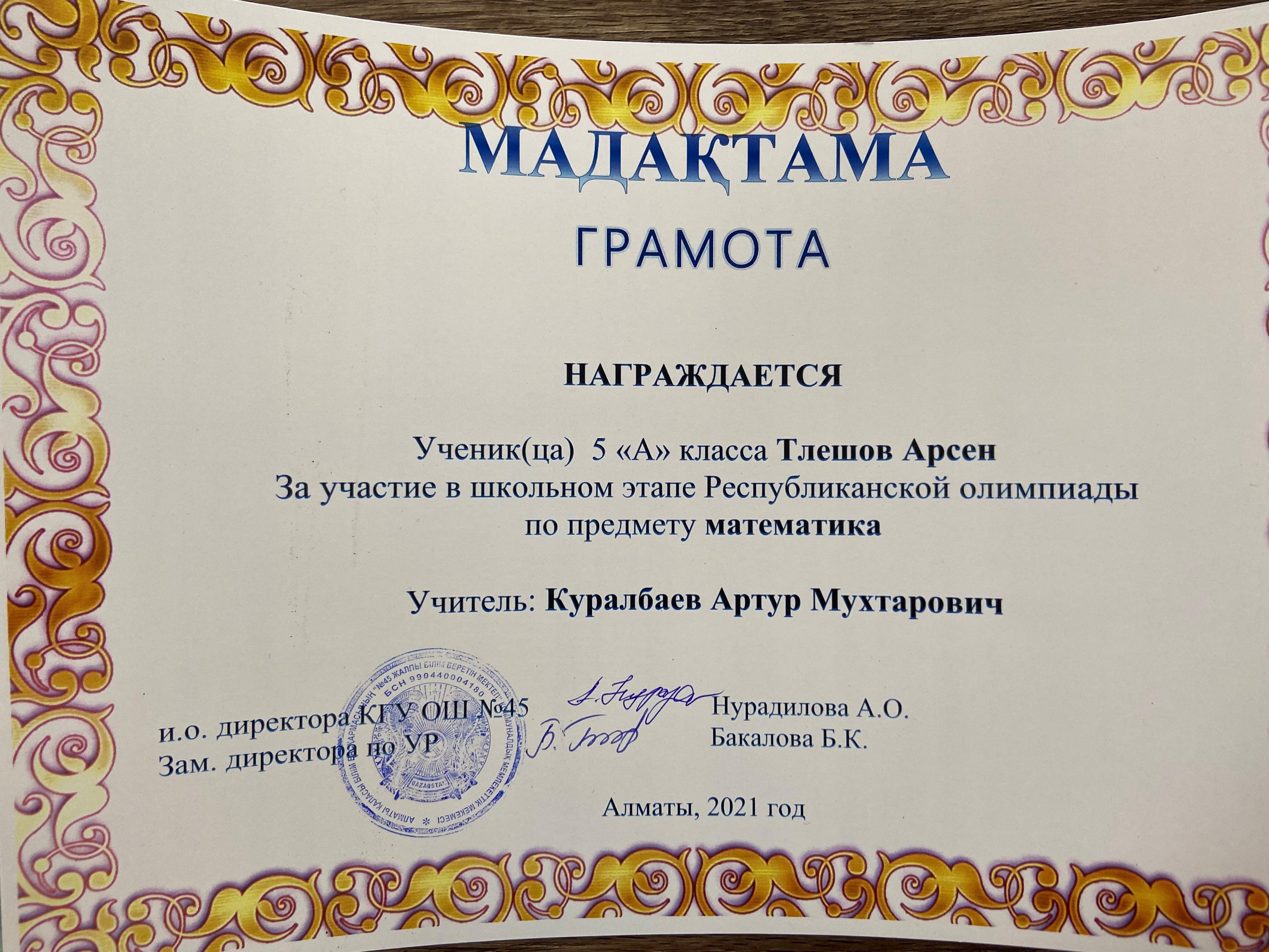 Итоги школьной олимпиады 5 класс