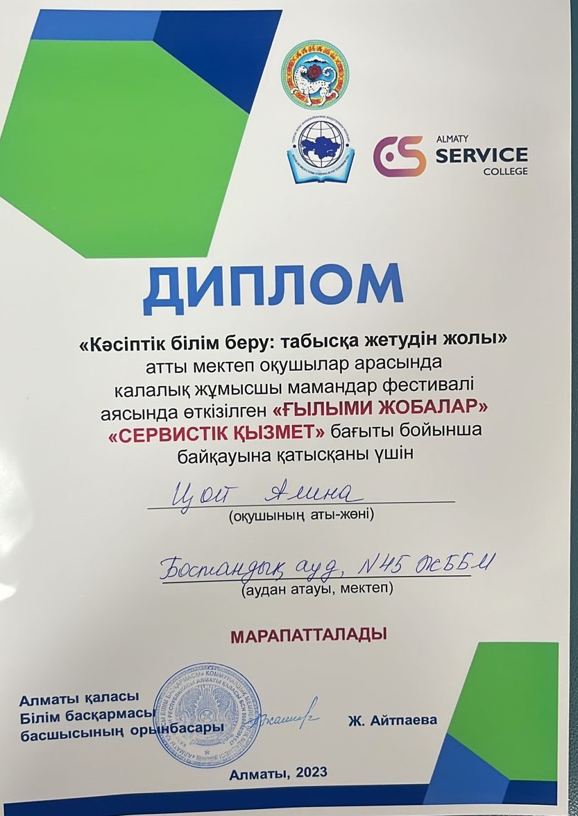 Оқушы жетістігі. Достижение ученика.