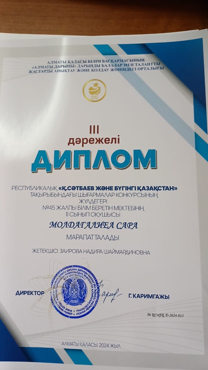 Байқау.Конкурс