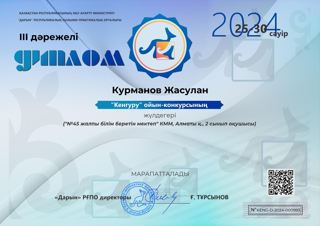 Байқау.Конкурс.