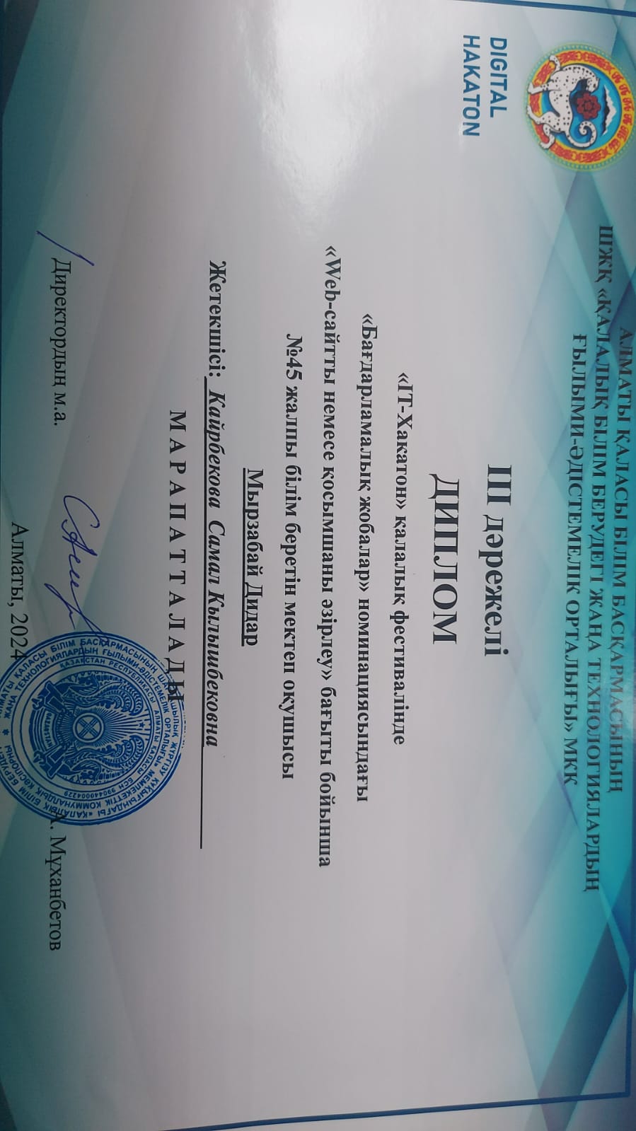 IT- Хакатон байқауы