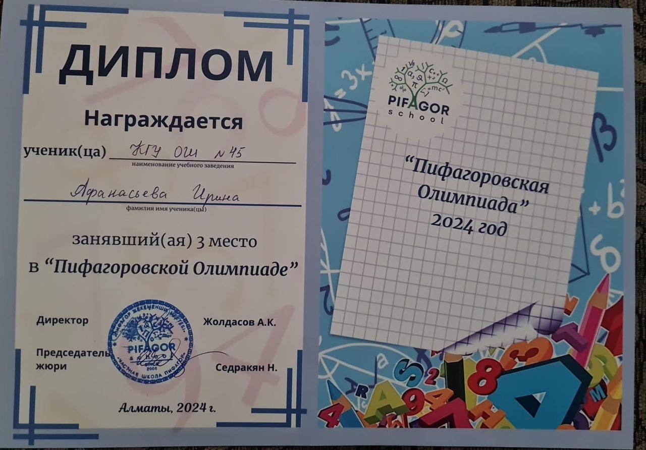 Пифагор олимпиадасы