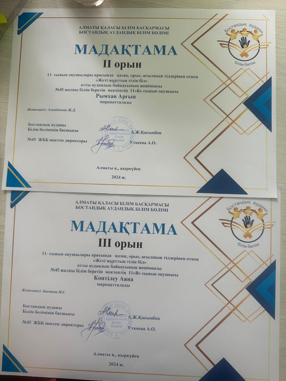 Байқау "Жеті жұрттық тілін біл"