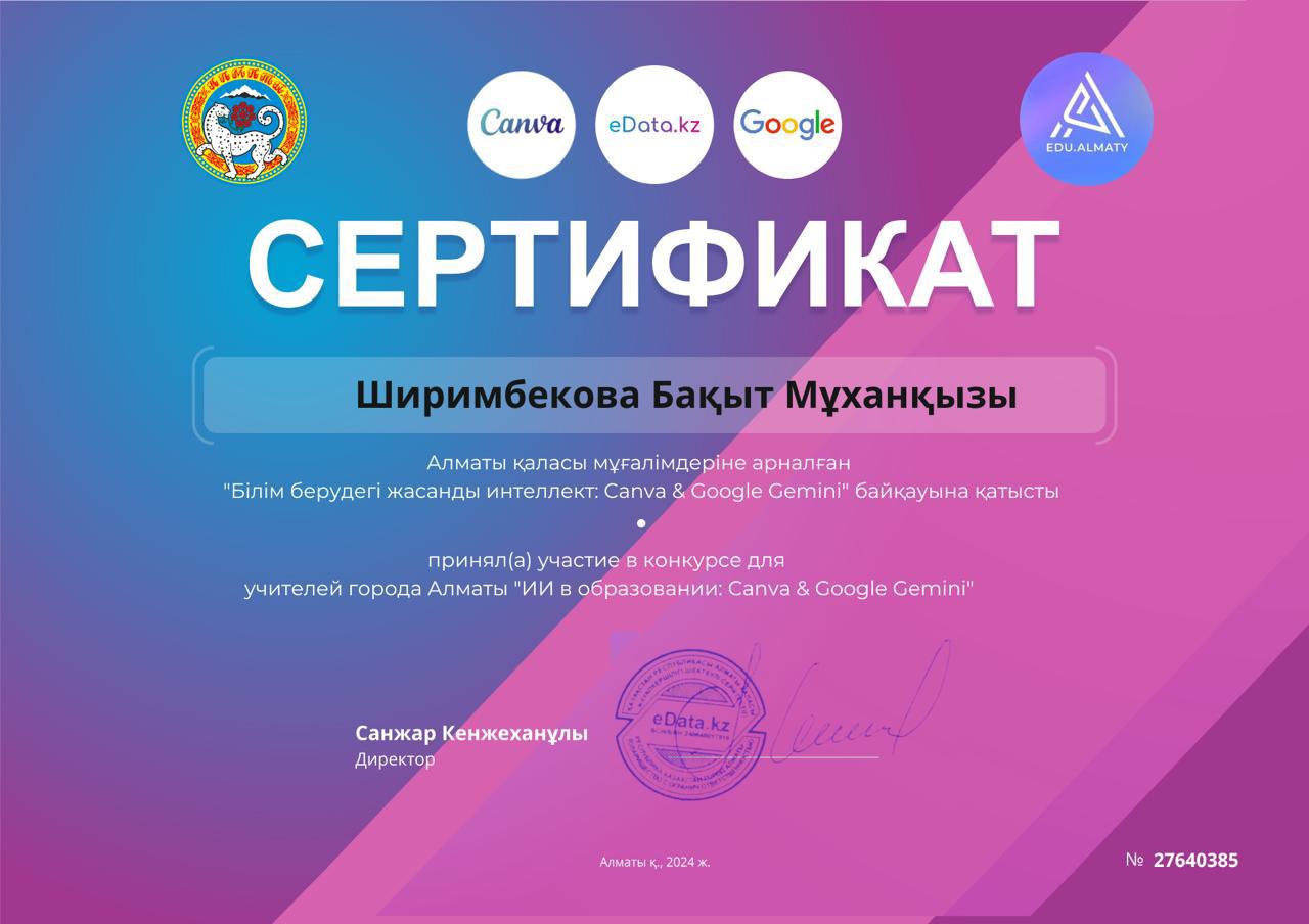 ҚҰТТЫҚТАЙМЫЗ! ПОЗДРАВЛЯЕМ!