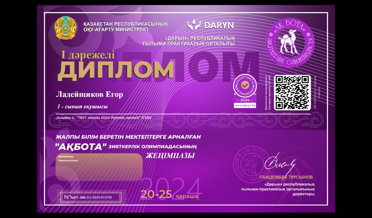 ҚҰТТЫҚТАЙМЫЗ! ПОЗДРАВЛЯЕМ!