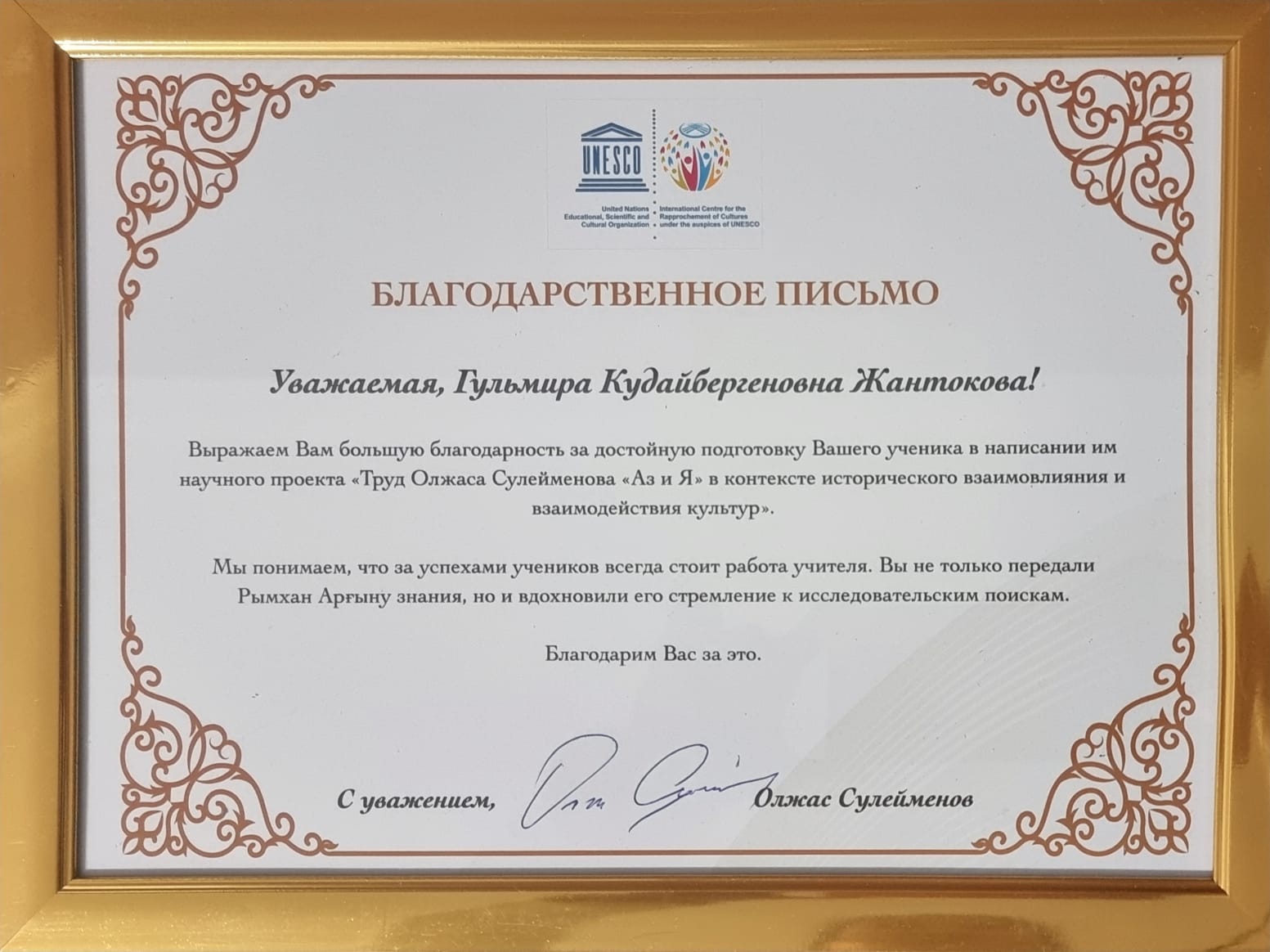 «ОЛЖАС СҮЛЕЙМЕНОВ ӘЛЕМІНІҢ РИФМТЕРІ» ӘДЕБИЕТ ФЕСТИВАЛІ. "РИФМЫ МИРА ЛИТЕРАТУРНЫЙ ФЕСТИВАЛЬ ОЛЖАСА СУЛЕЙМЕНОВА"