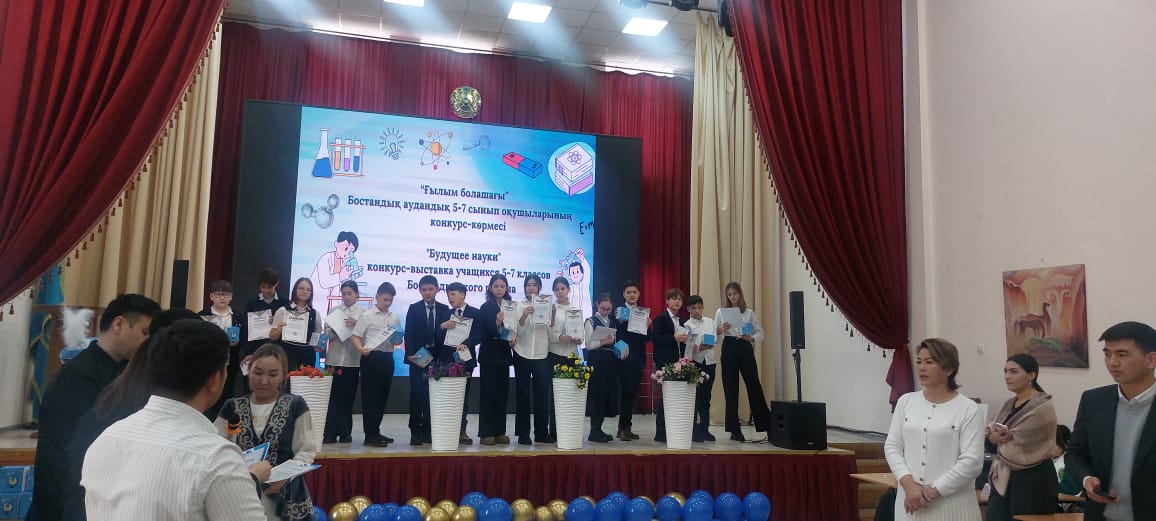 «ҒЫЛЫМ БОЛАШАҒЫ» БАЙҚАУ 5-7 СЫНЫП.  КОНКУРС "БУДУЩЕЕ НАУКИ" 5-7 КЛ