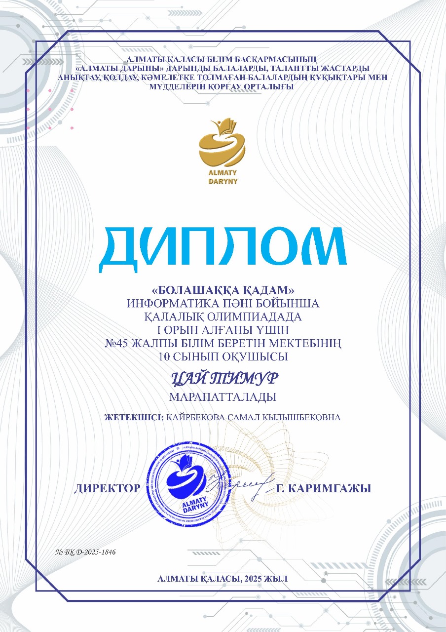 Құттықтаймыз! Поздравляем!